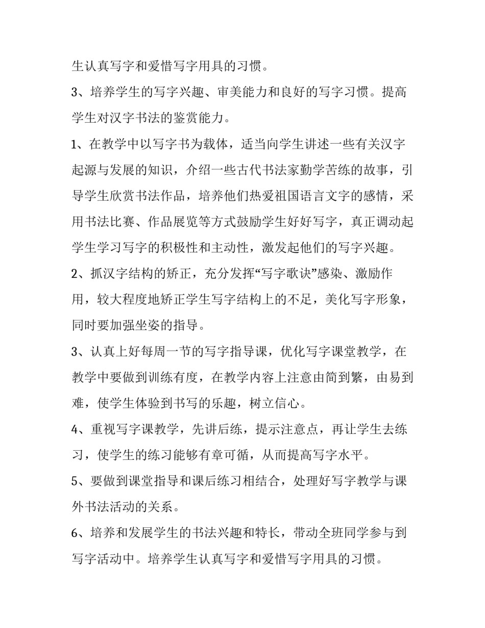 三年级的教学工作计划(十篇)_第2页