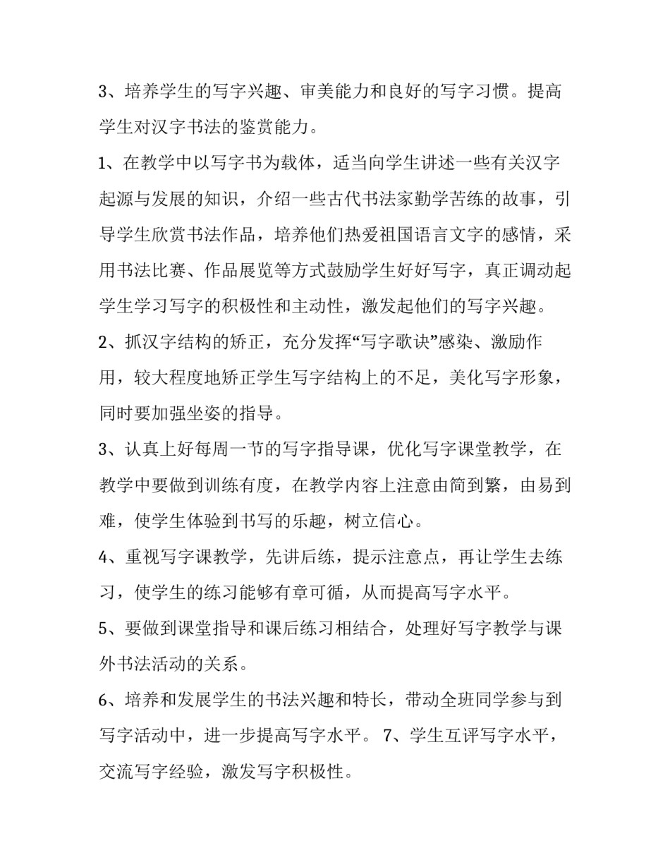 三年级的教学工作计划(十篇)_第3页