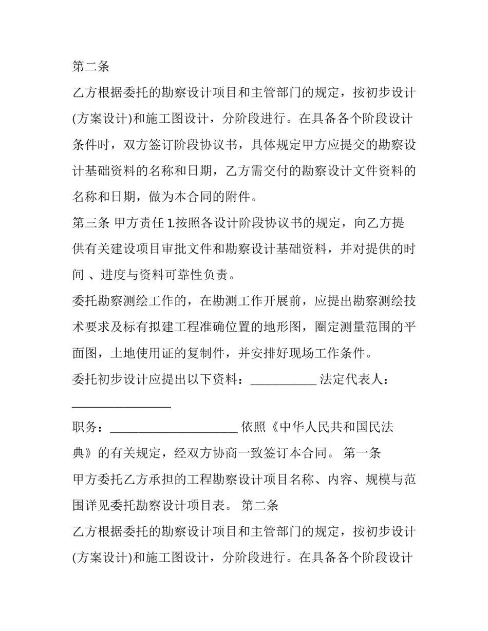 2023年建设工程勘察设计合同 勘察设计合同内容(十六篇)_第2页