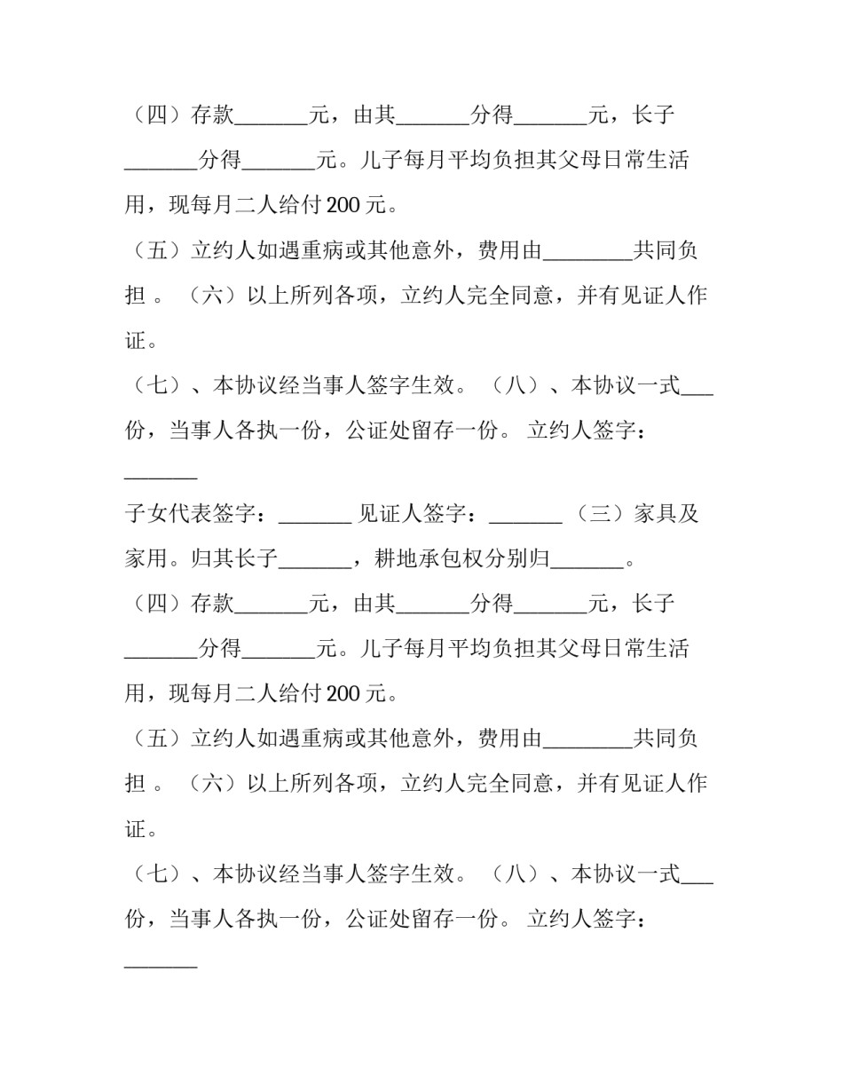 父亲财产分割协议模板_第2页