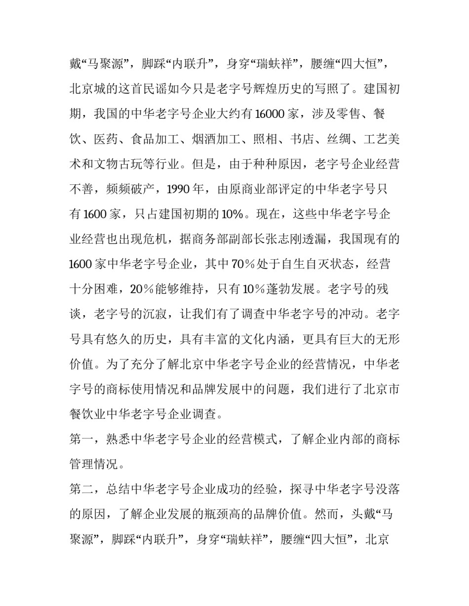 最新调查报告1000字(十四篇)_第2页