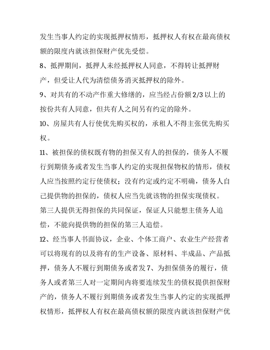 物权合同破产的相关资料简介_第2页