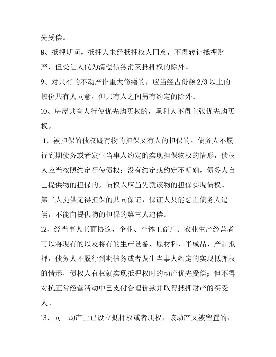 物权合同破产的相关资料简介_第3页