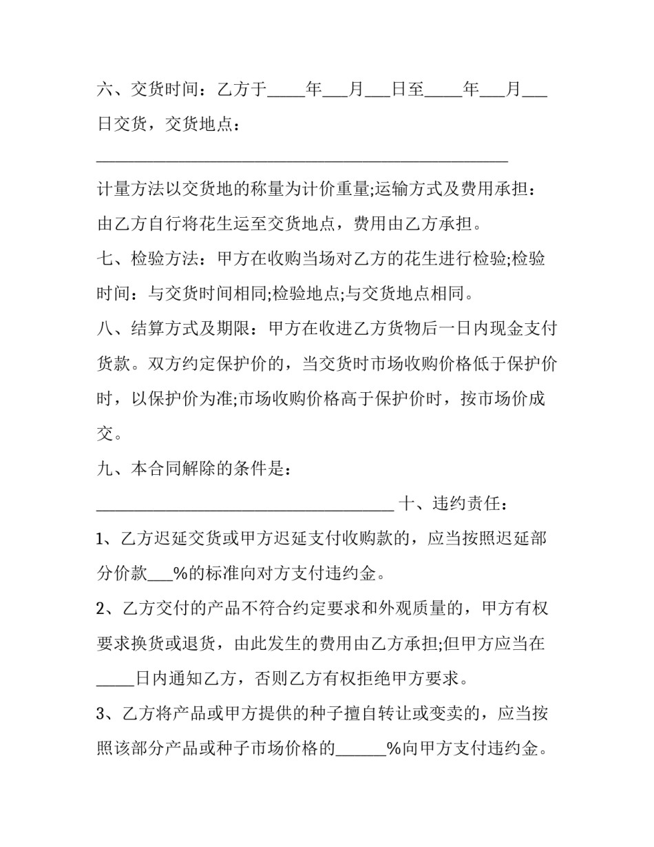 2023年花生买卖合同书范本 花生买卖合同书样本(四篇)_第3页
