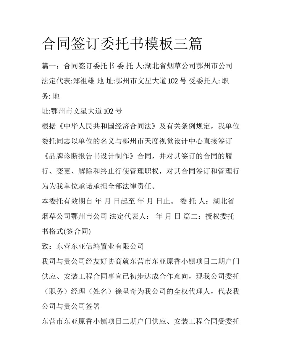 合同签订委托书模板三篇_第1页