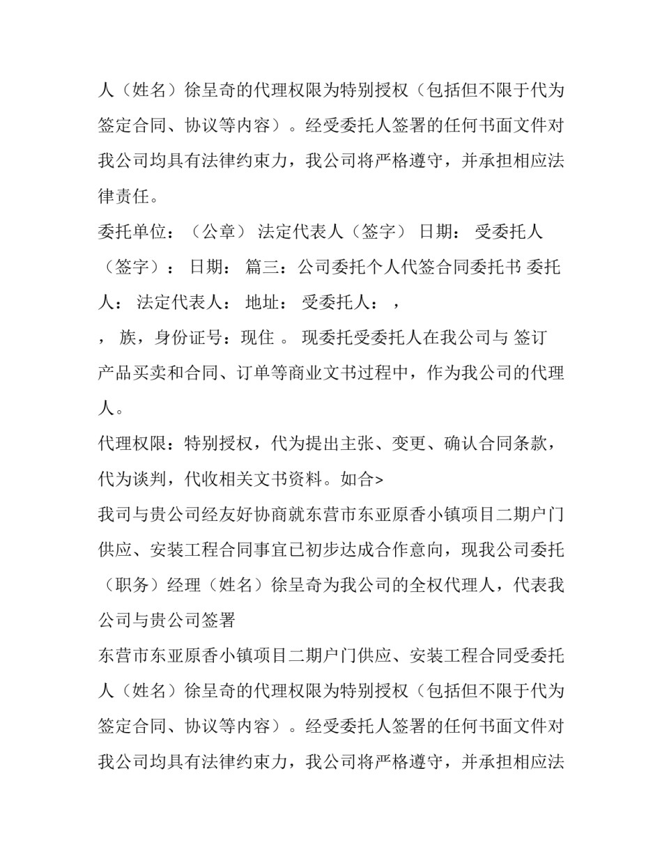 合同签订委托书模板三篇_第2页