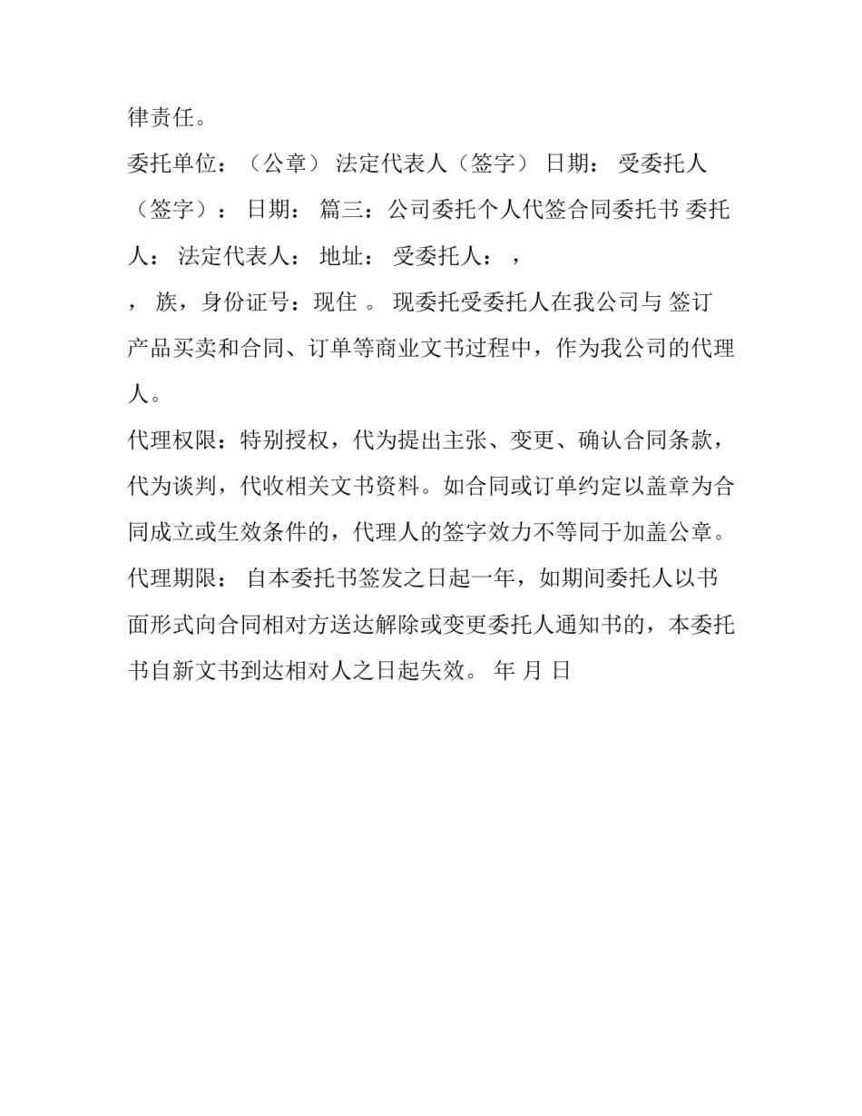 合同签订委托书模板三篇_第3页