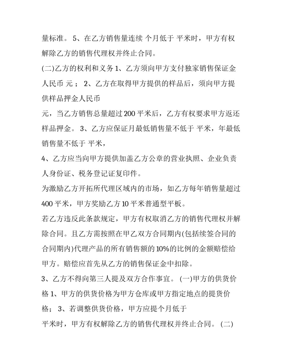 2023年产品销售代理合同(大全9篇)_第2页