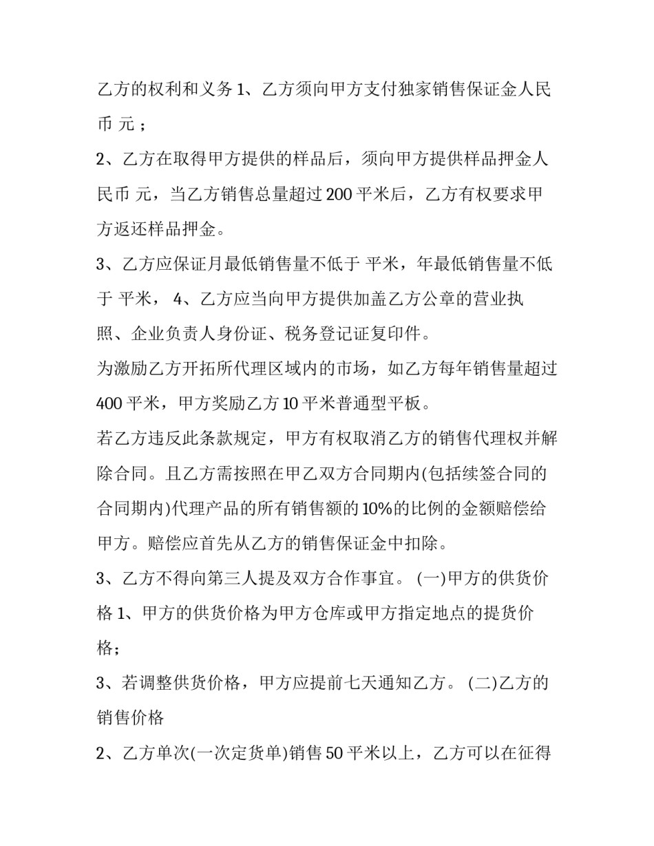 2023年产品销售代理合同(大全9篇)_第3页