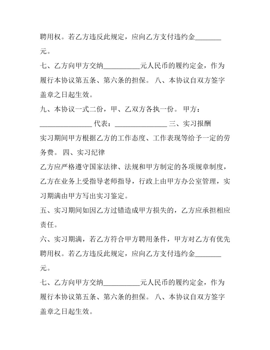 最新劳动实习合同_第2页