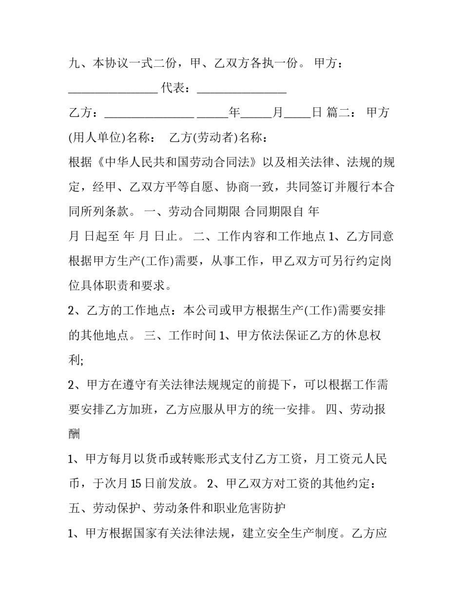 最新劳动实习合同_第3页