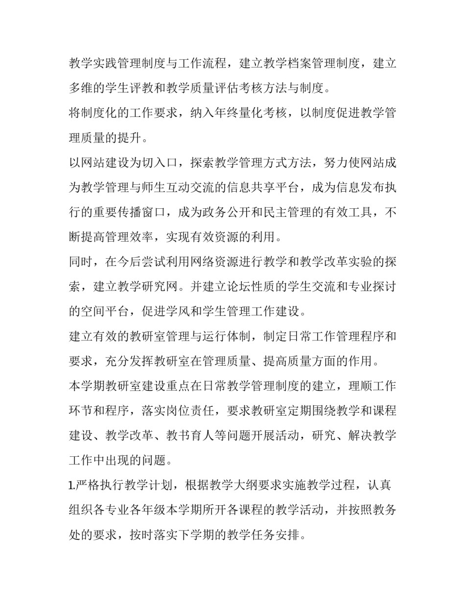 初中第二学期美术工作计划范文 初二美术教学工作计划(十四篇)_第2页