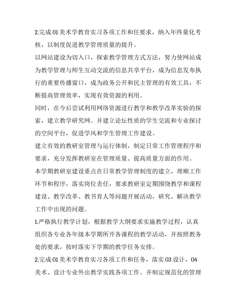 初中第二学期美术工作计划范文 初二美术教学工作计划(十四篇)_第3页