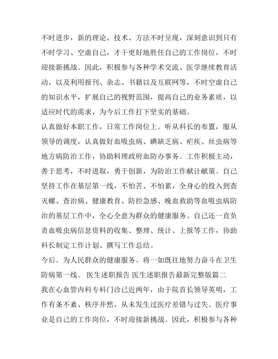 医生述职报告 医生述职报告最新完整版(20篇)_第2页