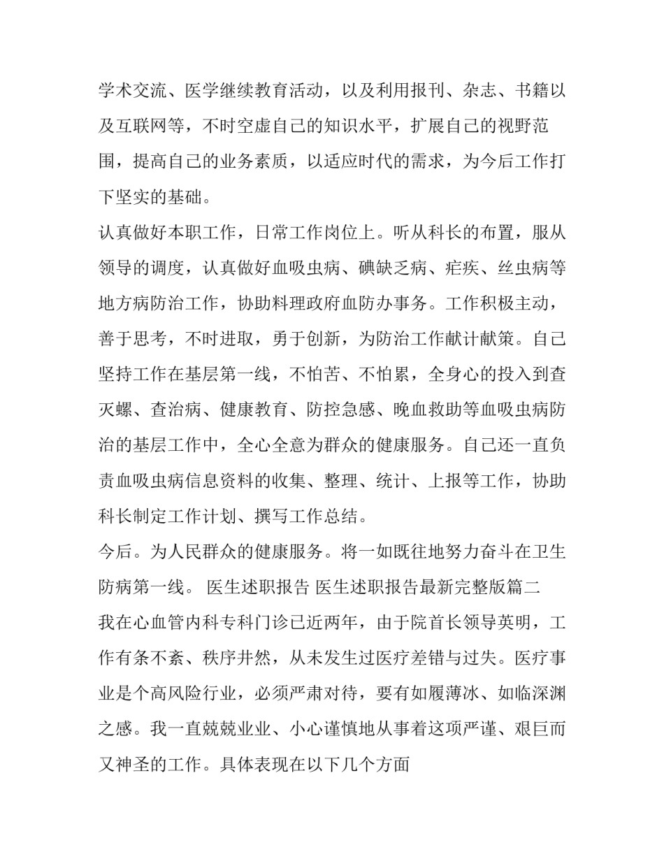 医生述职报告 医生述职报告最新完整版(20篇)_第3页
