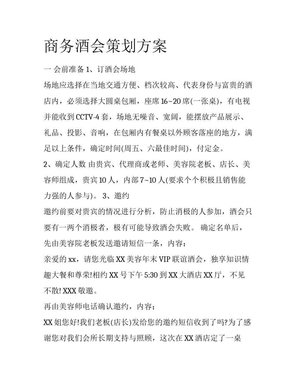 商务酒会策划方案_第1页