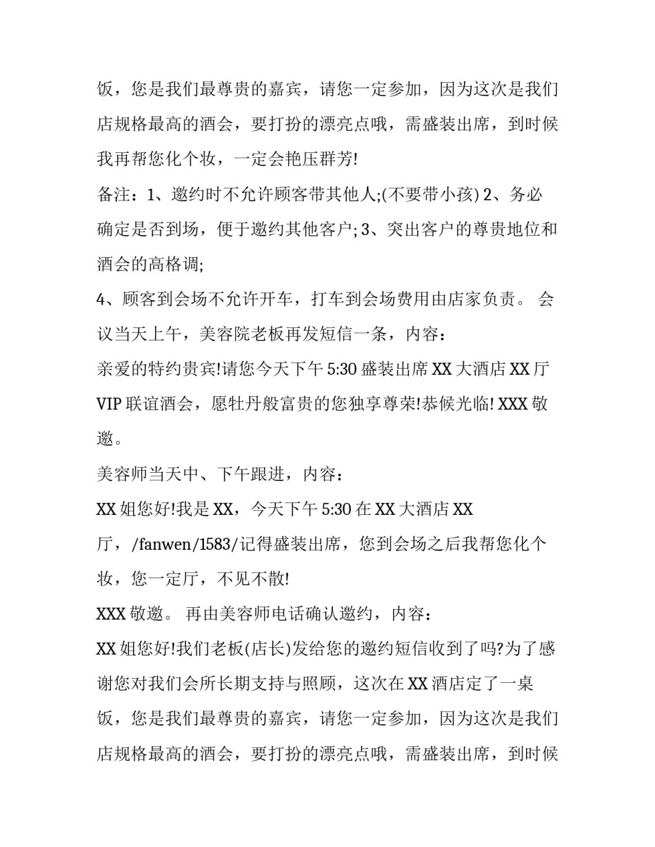 商务酒会策划方案_第2页