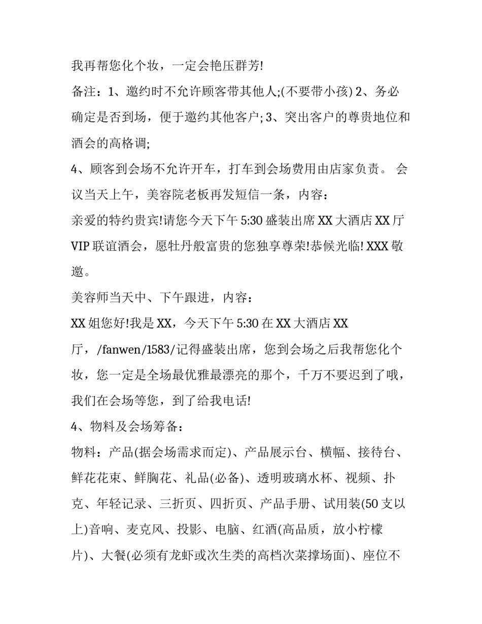 商务酒会策划方案_第3页