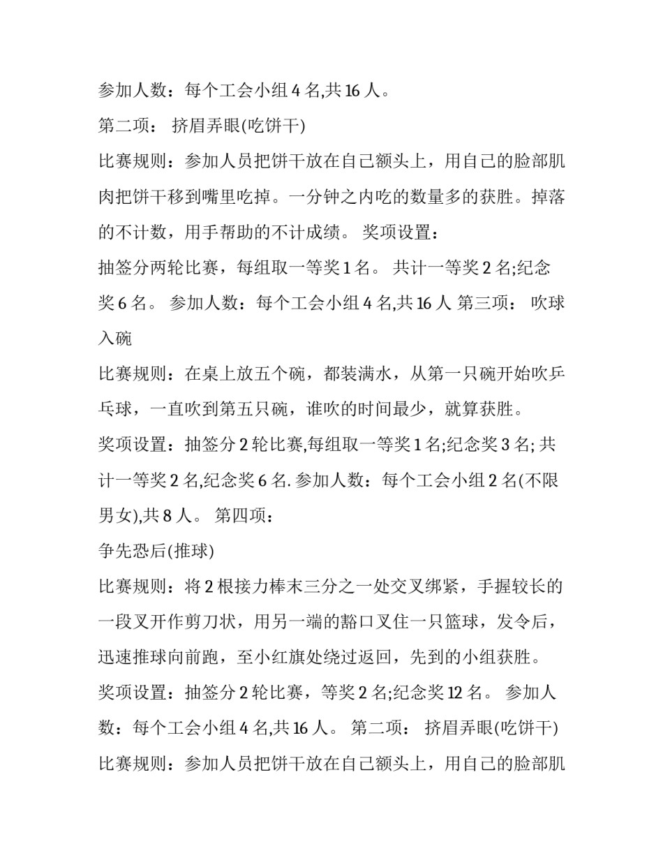 最新迎中秋工会活动方案(实用9篇)_第2页