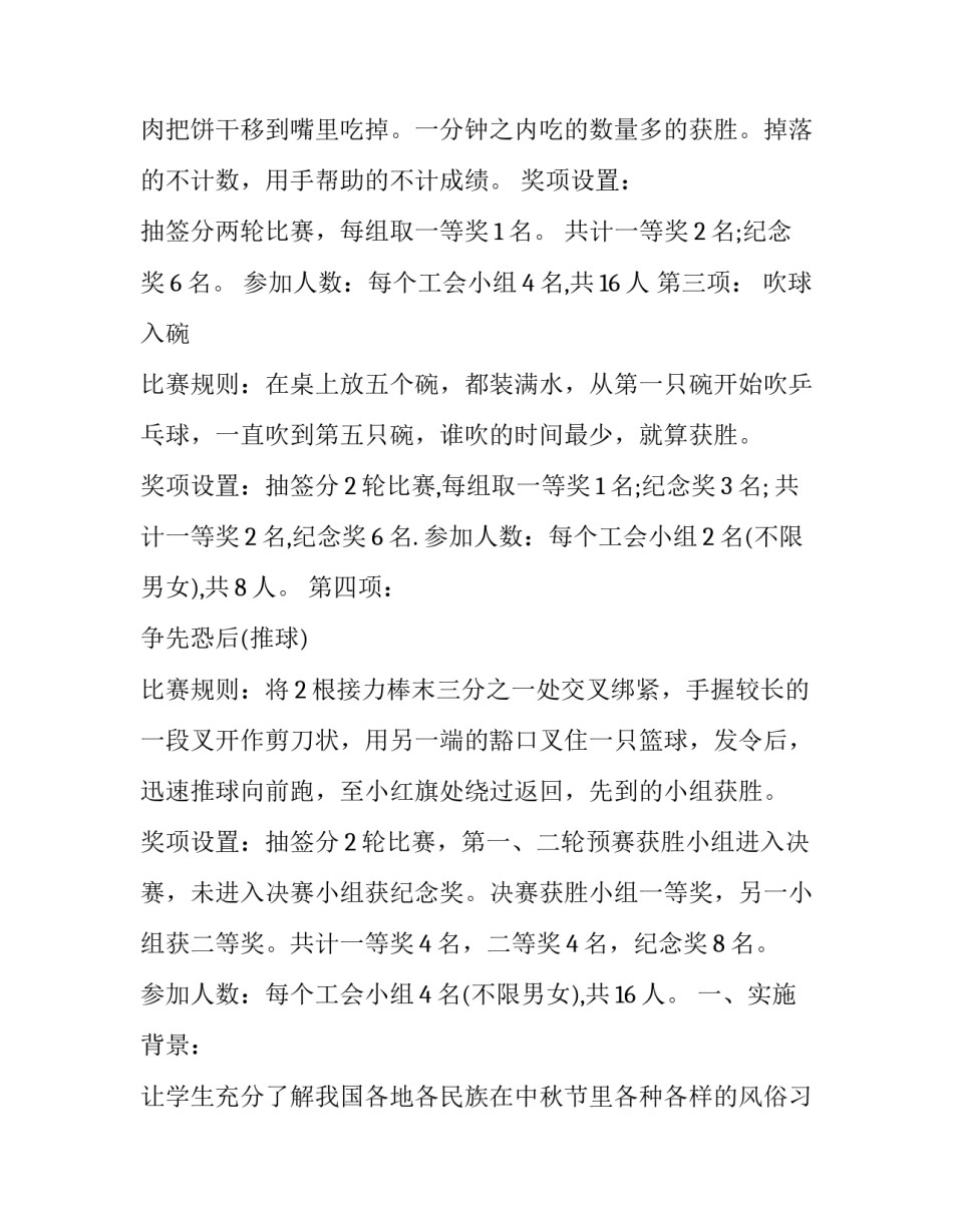 最新迎中秋工会活动方案(实用9篇)_第3页