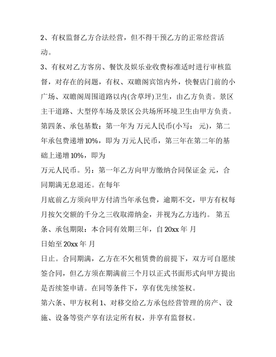 最新宾馆承包合同乙方版(10篇)_第3页