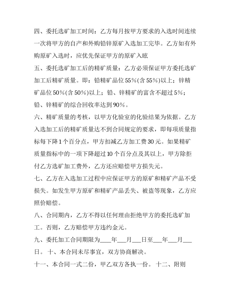 2023年酒店加盟协议 酒店加盟标准(二十篇)_第2页