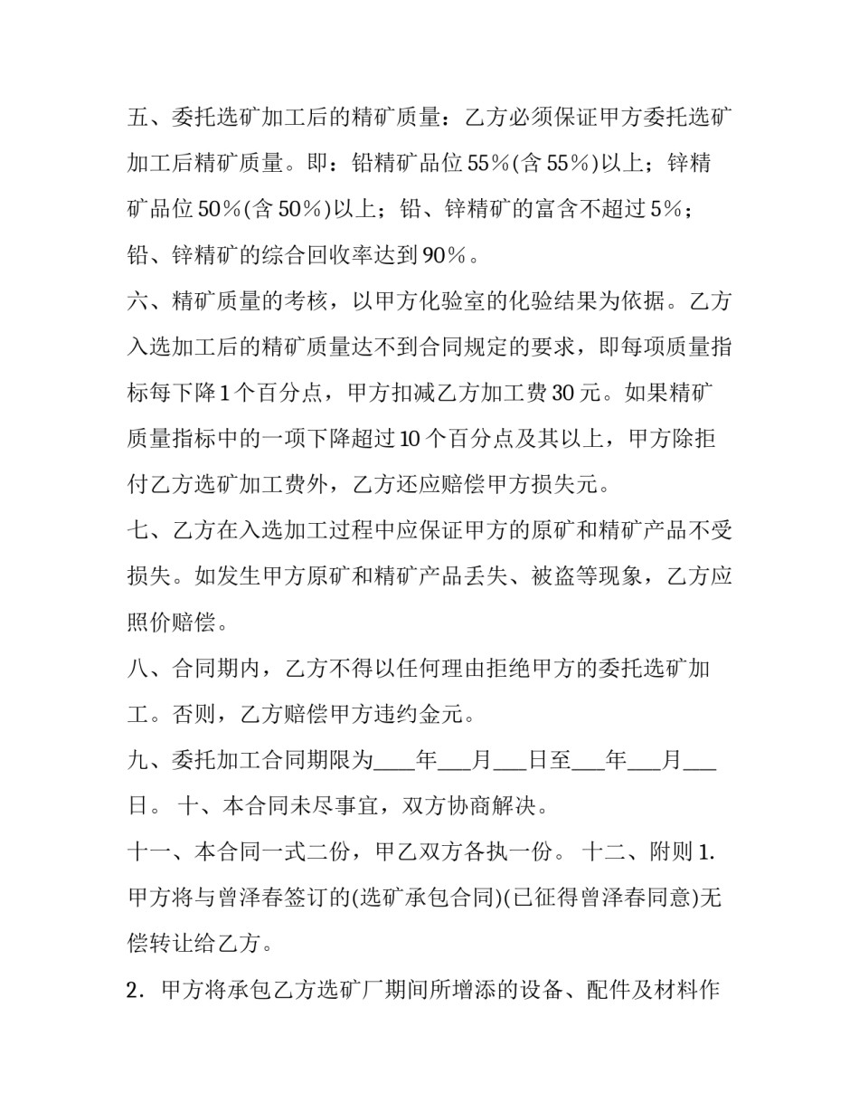 2023年酒店加盟协议 酒店加盟标准(二十篇)_第3页