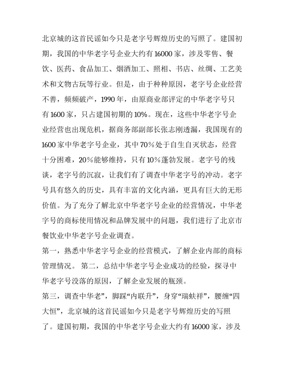 最新调查报告如何写(十四篇)_第2页