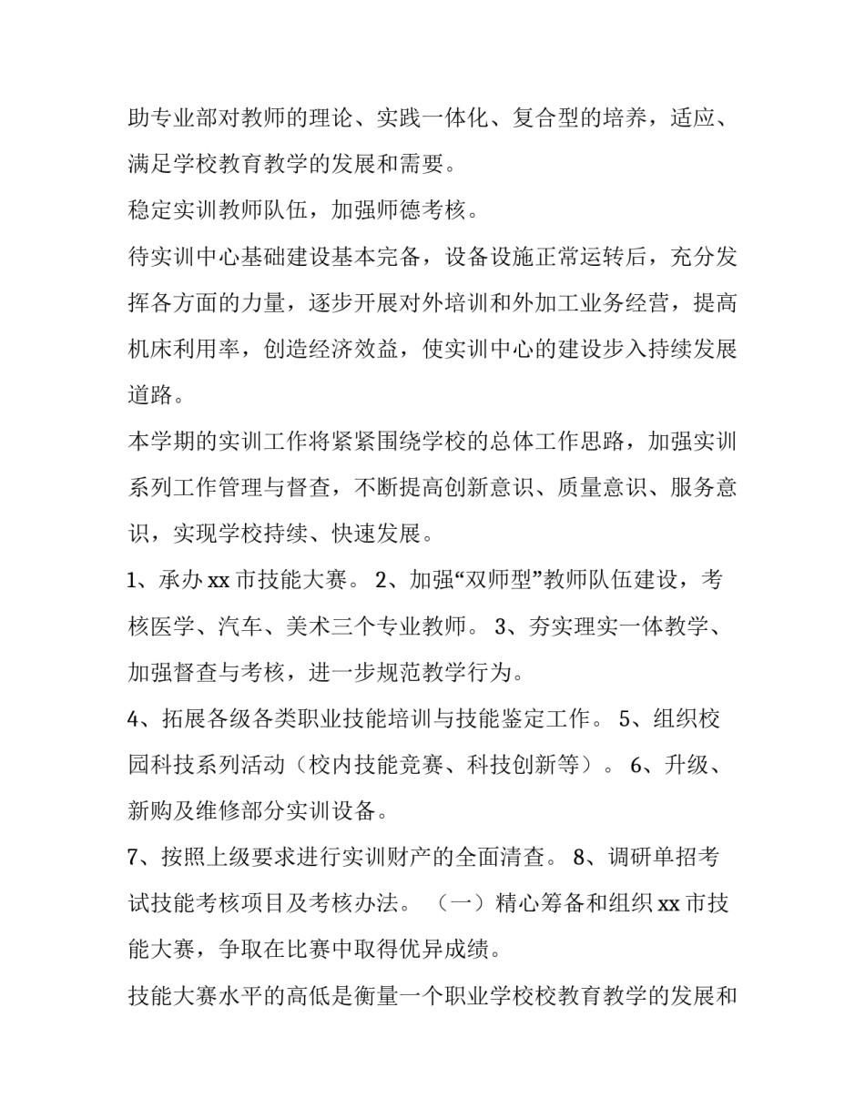 实训室筹建工作计划(二十一篇)_第2页