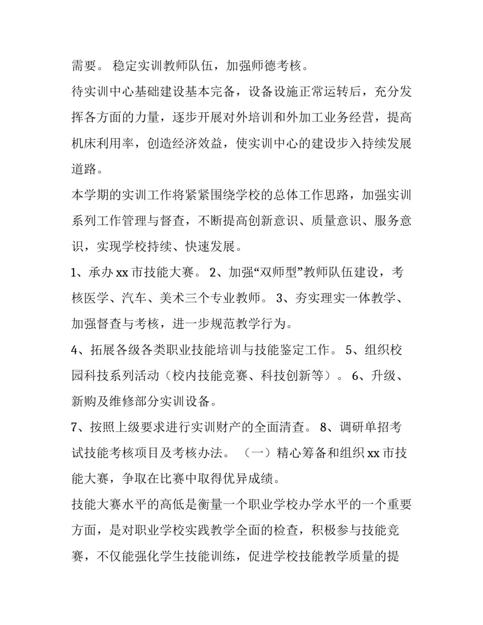 实训室筹建工作计划(二十一篇)_第3页