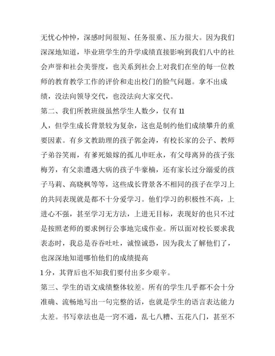 2023年初三语文教师个人述职报告 初一语文教师述职报告(二十一篇)_第2页