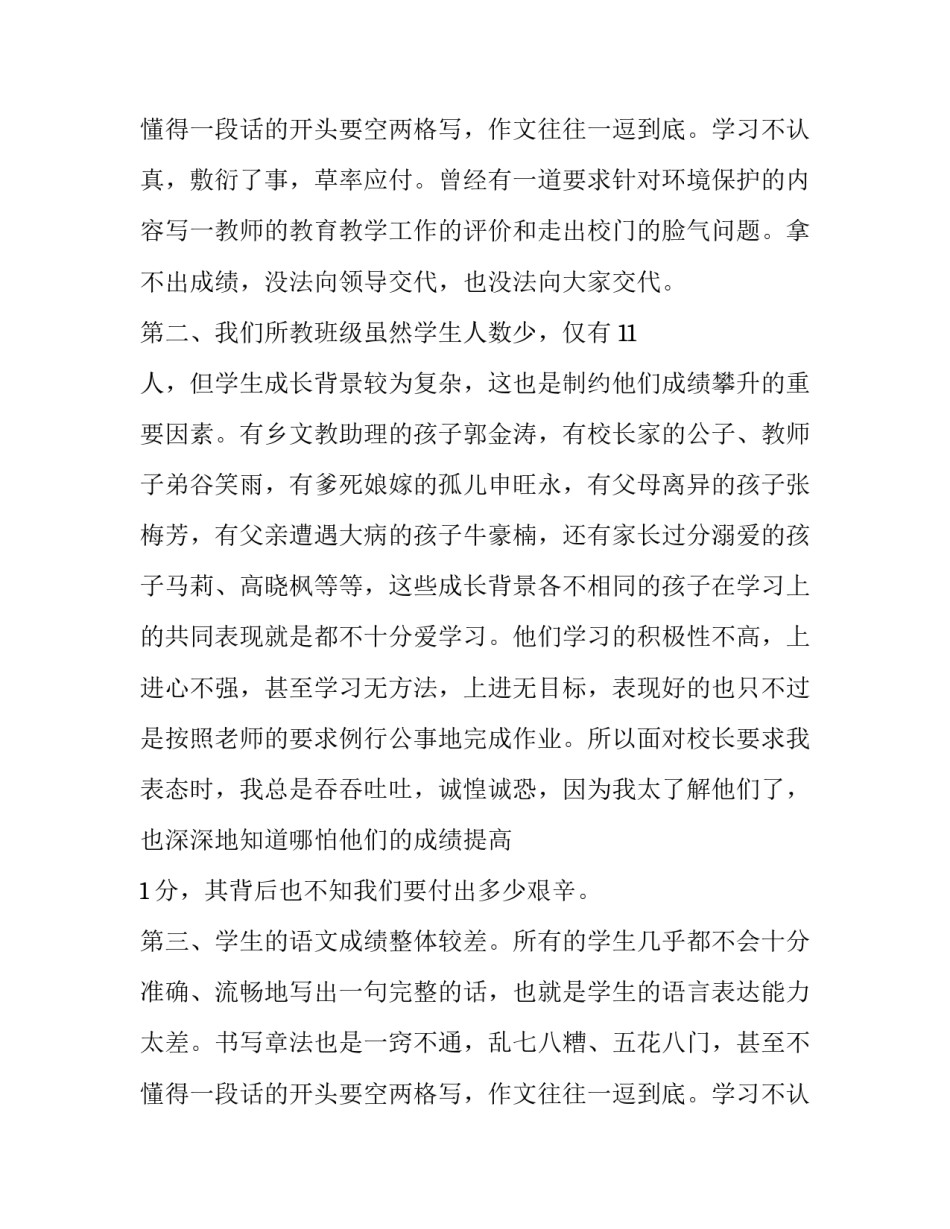 2023年初三语文教师个人述职报告 初一语文教师述职报告(二十一篇)_第3页