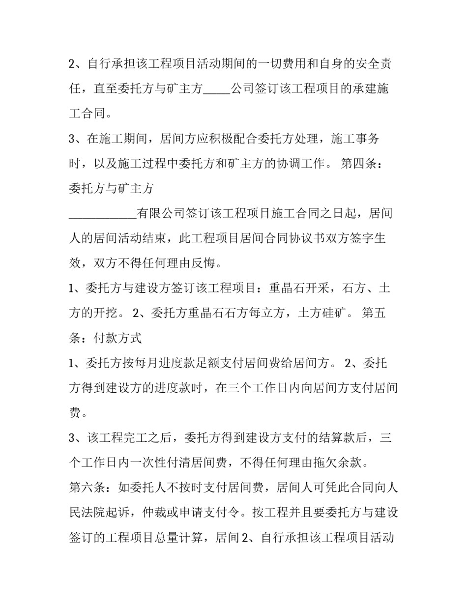 工程项目居间合同协议合法 工程居间合同合法吗(12篇)_第2页