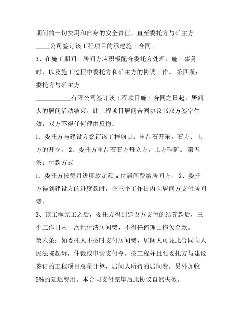 工程项目居间合同协议合法 工程居间合同合法吗(12篇)_第3页