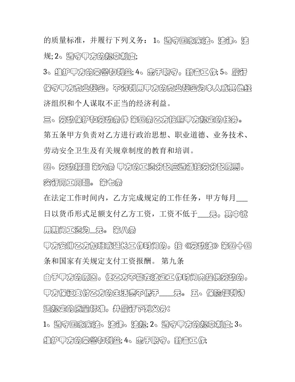 劳动合同请法务部审核要多久(15篇)_第2页