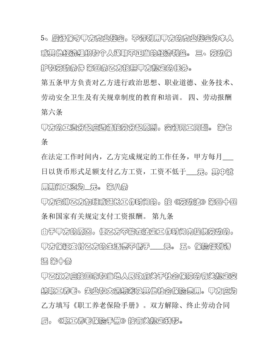 劳动合同请法务部审核要多久(15篇)_第3页