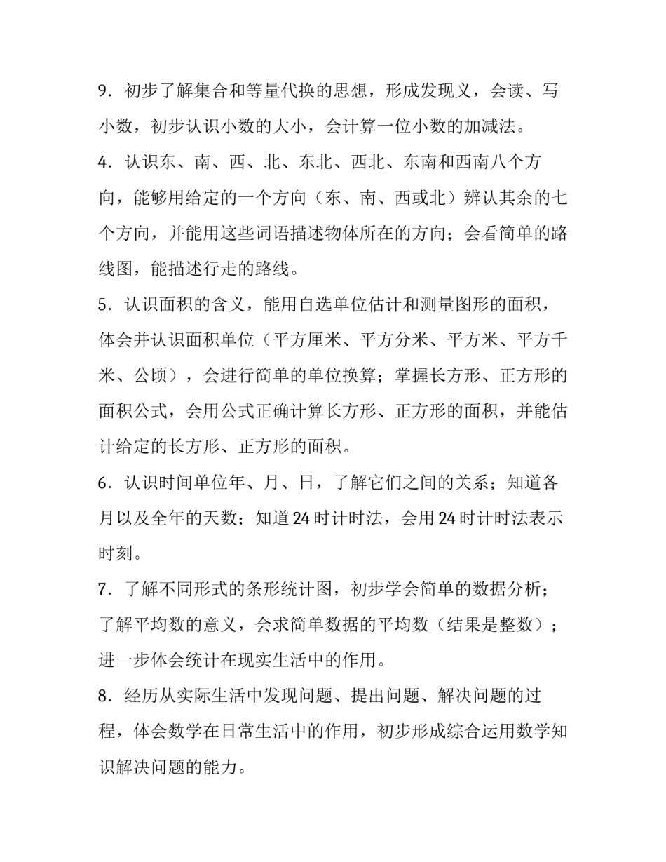 最新数学开学教学计划(7篇)_第3页