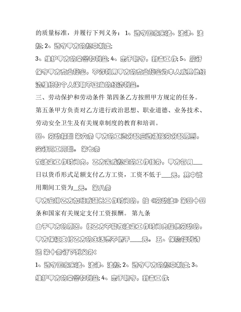 2023年劳动合同请法务部审核(十五篇)_第2页