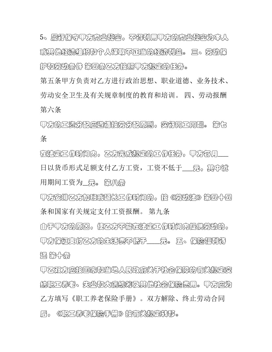 2023年劳动合同请法务部审核(十五篇)_第3页
