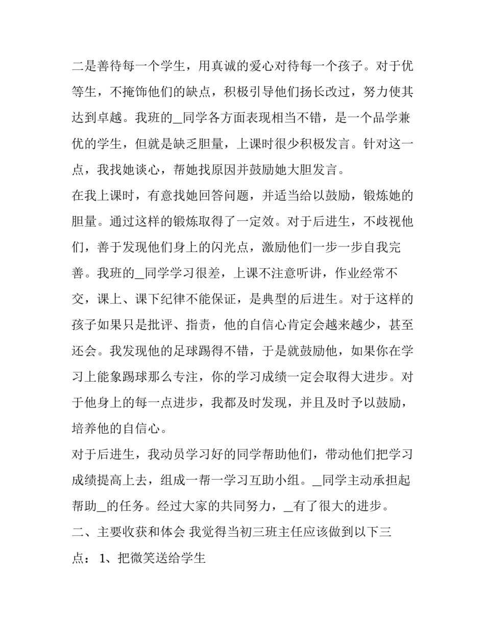 初中班主任个人工作述职报告 中班班主任个人述职报告(21篇)_第2页