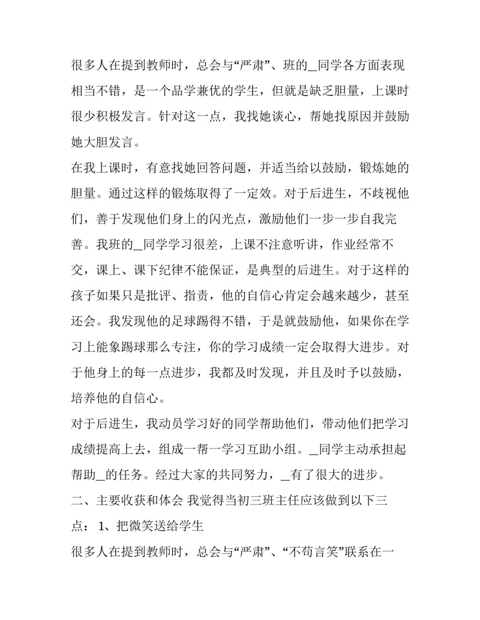 初中班主任个人工作述职报告 中班班主任个人述职报告(21篇)_第3页