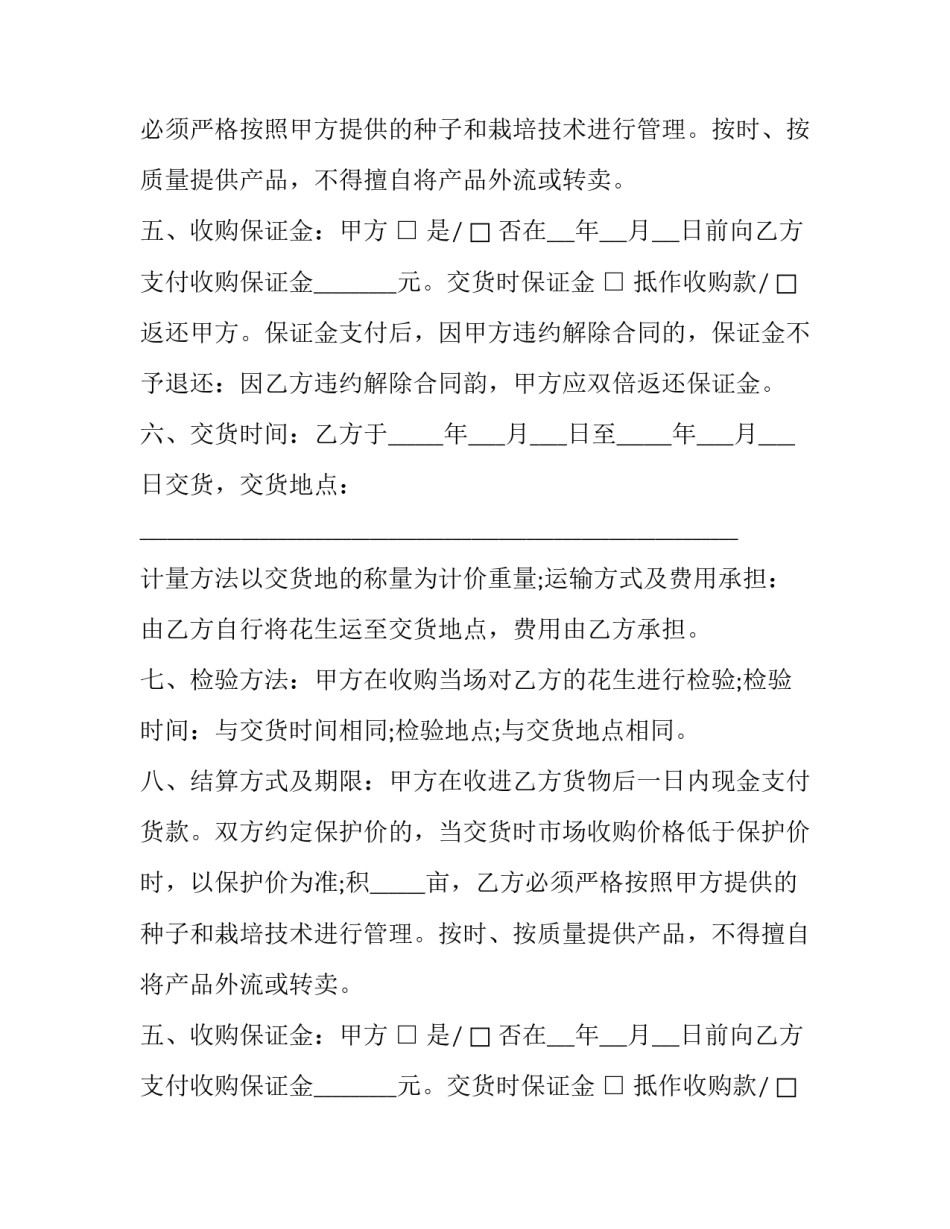 2023年花生油买卖合同 2023年花生油买卖合同怎么写(四篇)_第2页