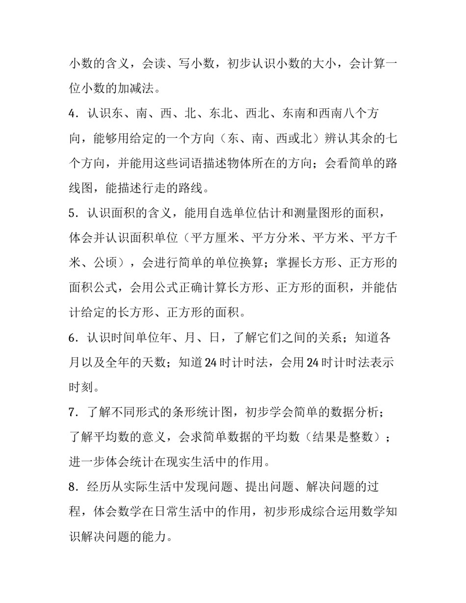 最新数学开学教学计划(七篇)_第2页