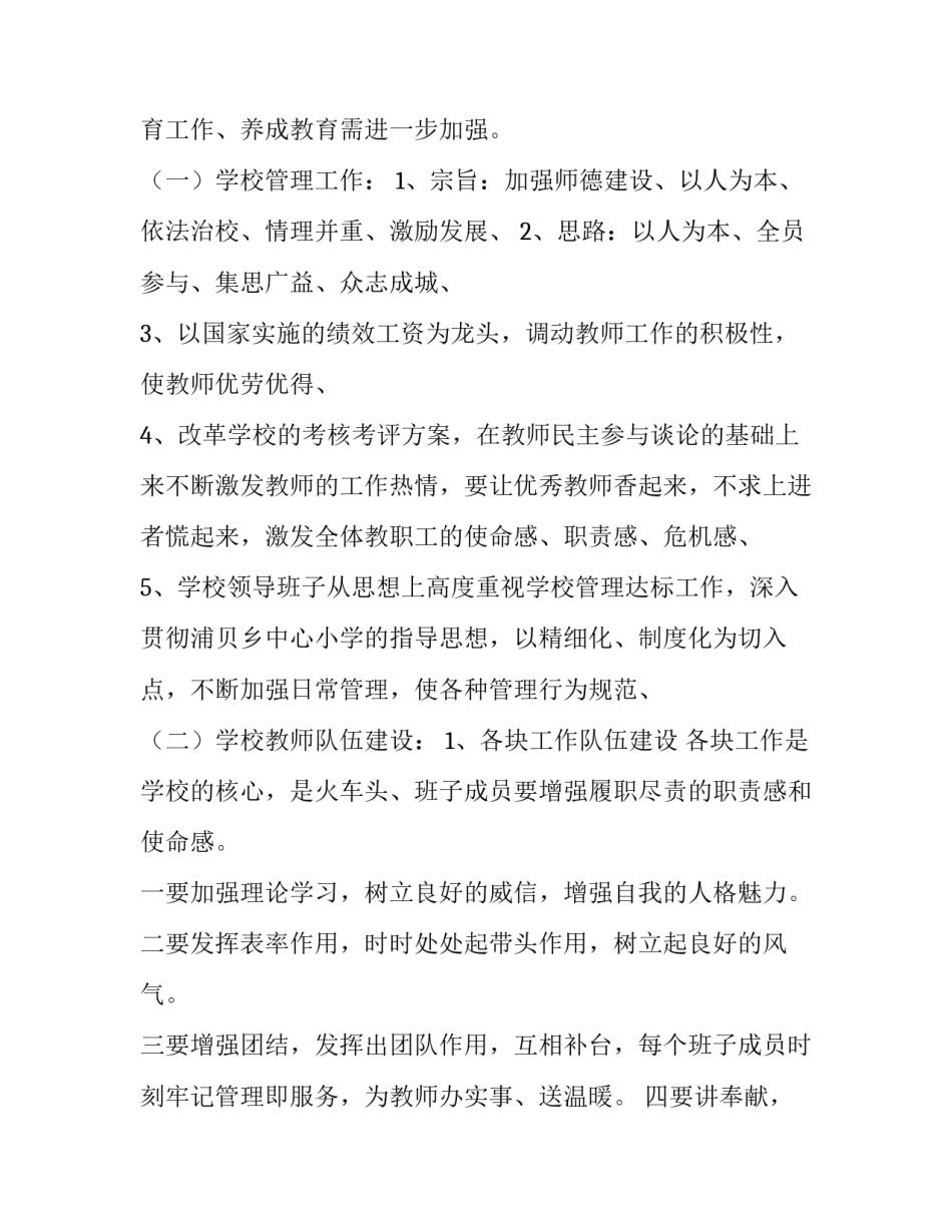 最新工作计划的基本撰写思路(57篇)_第2页