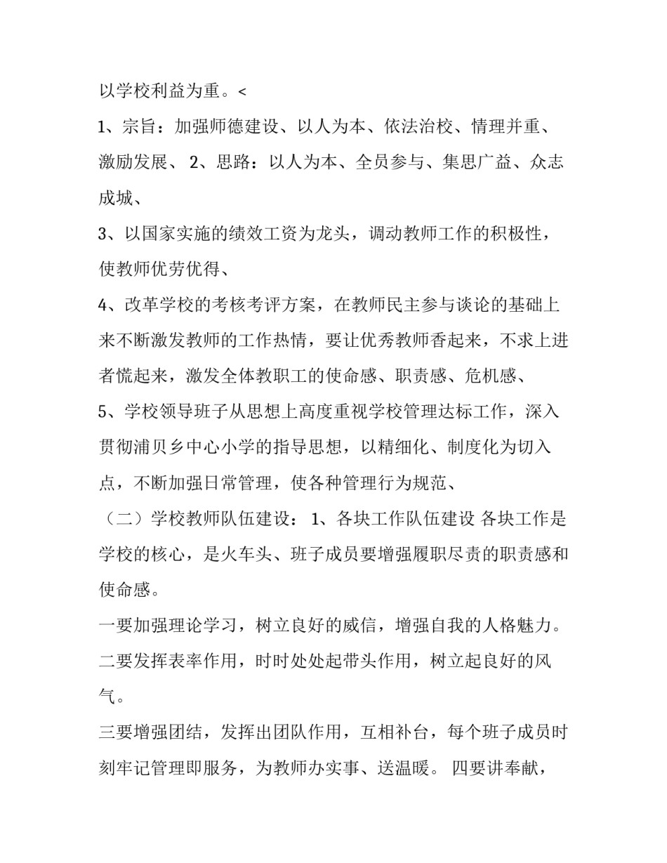 最新工作计划的基本撰写思路(57篇)_第3页