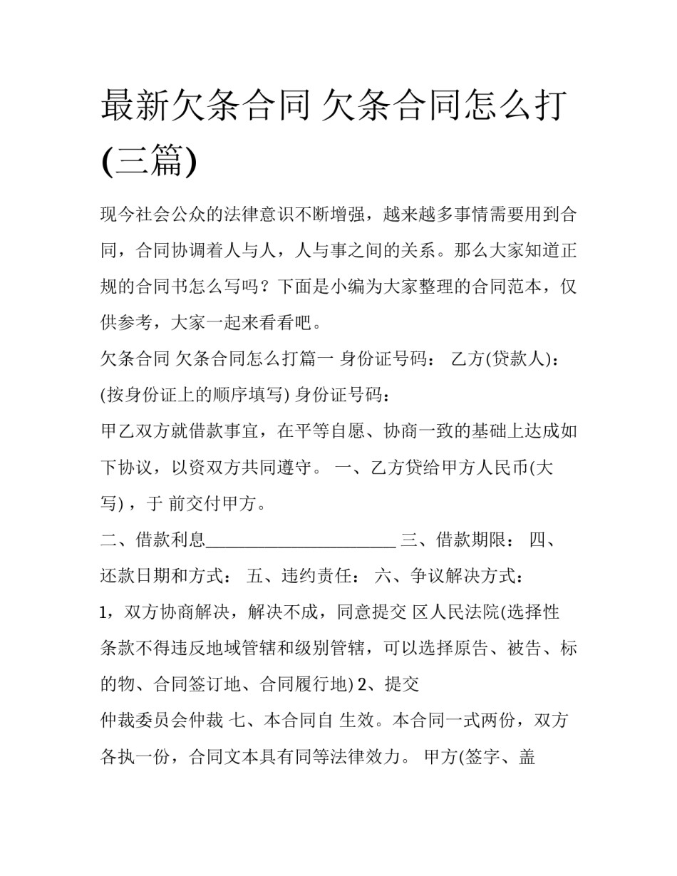 最新欠条合同 欠条合同怎么打(三篇)_第1页