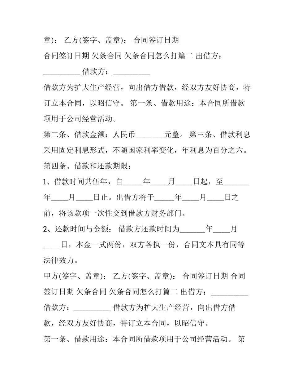 最新欠条合同 欠条合同怎么打(三篇)_第2页