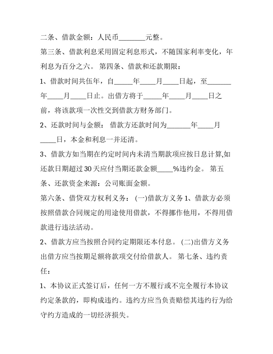 最新欠条合同 欠条合同怎么打(三篇)_第3页