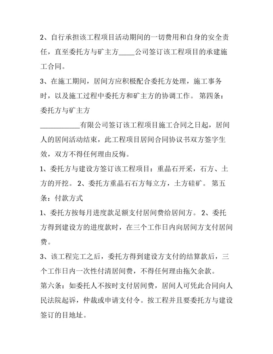 工程项目居间合同协议书范本 建设项目居间合同范本(12篇)_第2页