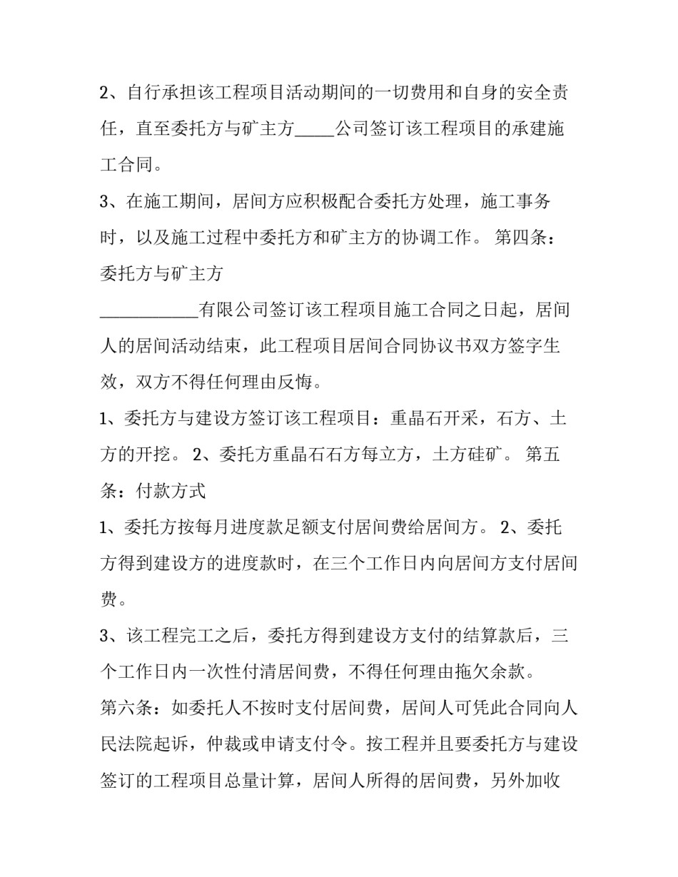 工程项目居间合同协议书范本 建设项目居间合同范本(12篇)_第3页